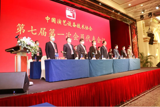 中国演艺设备技术协会第七届第一次会员代表暨第一次理事会议在广州成功举办。祝贺星空体育（中国）有限公司官网成为中国演艺设备技术协会第七届常务理事单位。